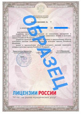 Образец лицензии на реставрацию 2 Нерюнгри Лицензия минкультуры на реставрацию	